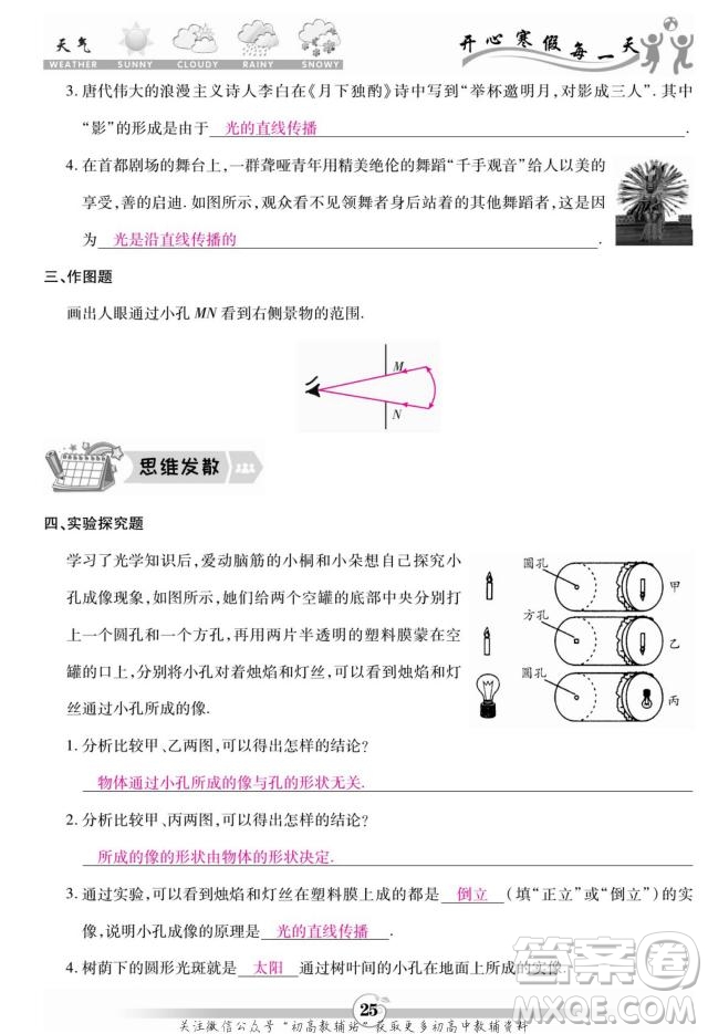 云南科技出版社2022智趣寒假作業(yè)八年級物理R人教版答案