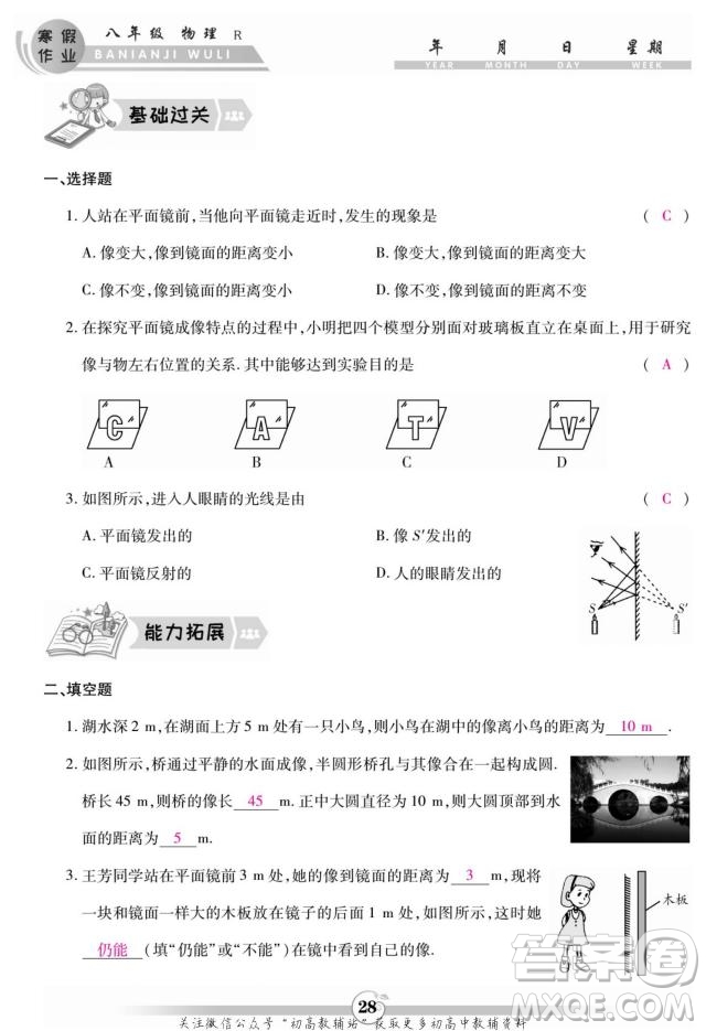 云南科技出版社2022智趣寒假作業(yè)八年級物理R人教版答案