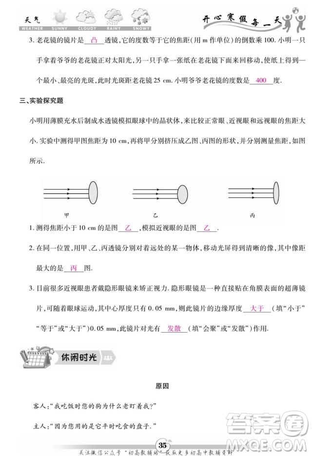 云南科技出版社2022智趣寒假作業(yè)八年級物理R人教版答案