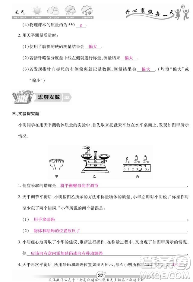 云南科技出版社2022智趣寒假作業(yè)八年級物理R人教版答案