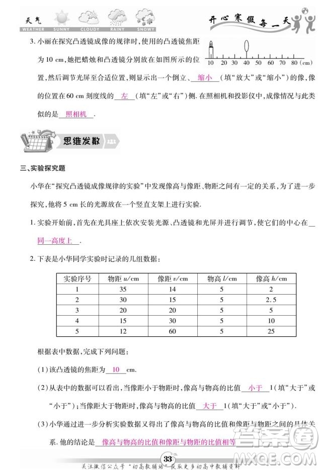 云南科技出版社2022智趣寒假作業(yè)八年級物理R人教版答案