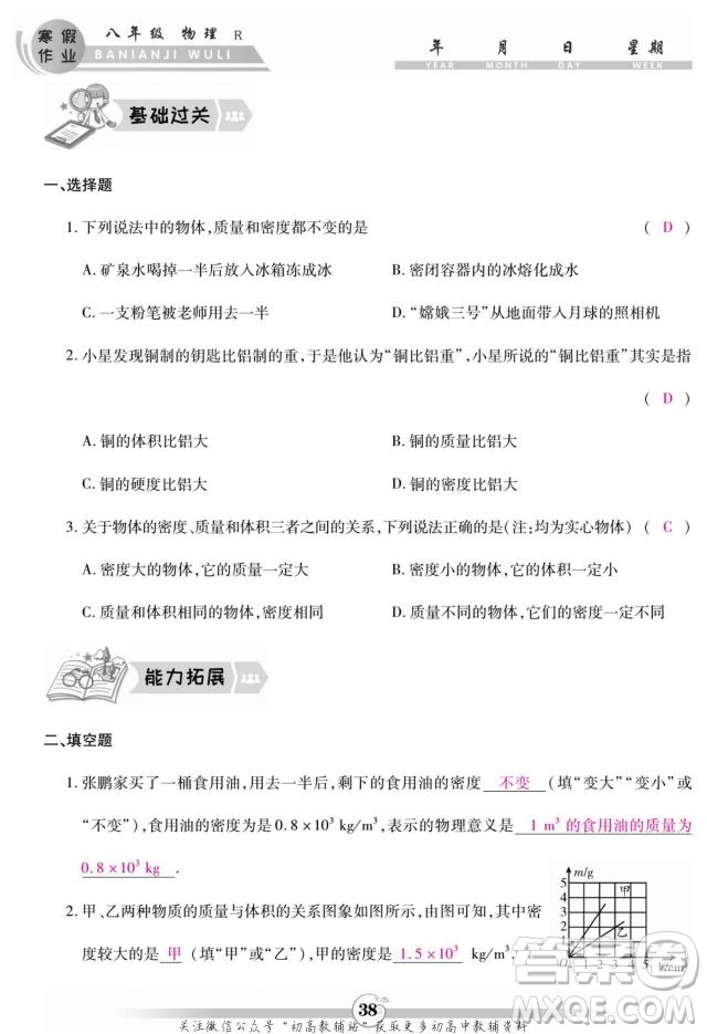 云南科技出版社2022智趣寒假作業(yè)八年級物理R人教版答案