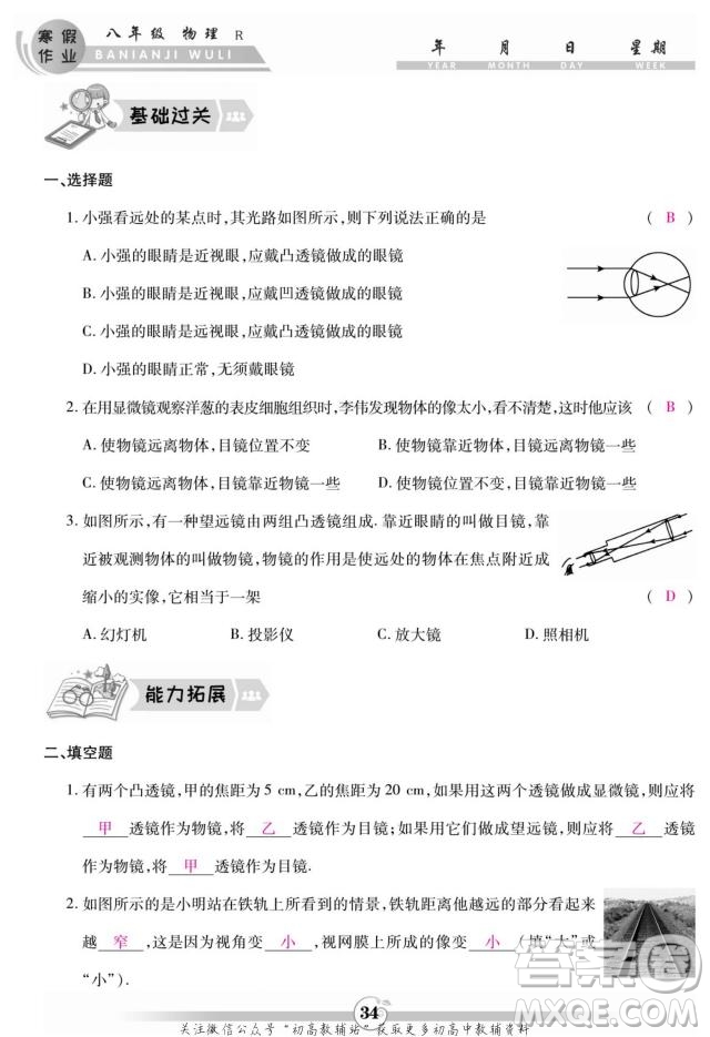 云南科技出版社2022智趣寒假作業(yè)八年級物理R人教版答案