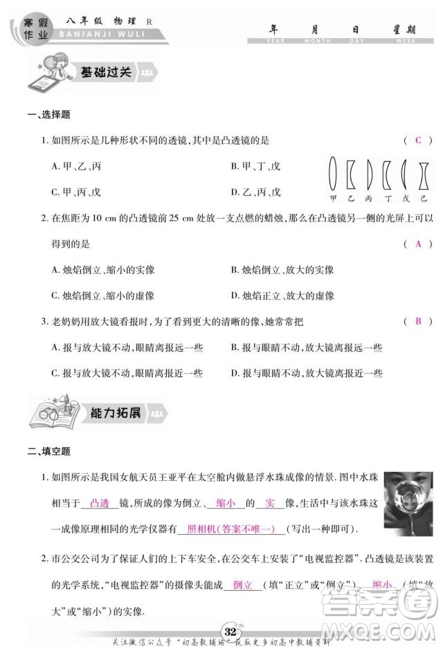 云南科技出版社2022智趣寒假作業(yè)八年級物理R人教版答案