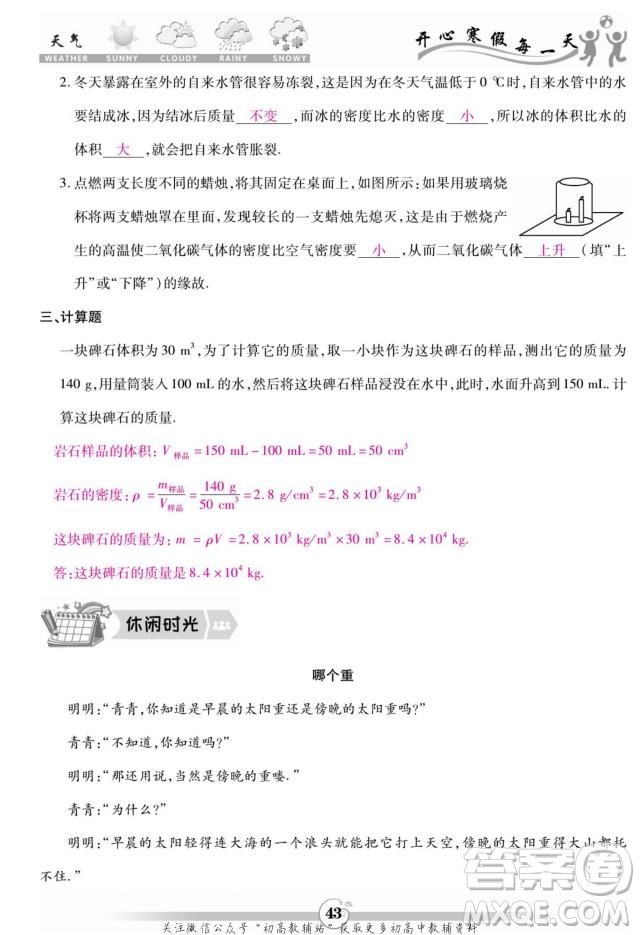 云南科技出版社2022智趣寒假作業(yè)八年級物理R人教版答案