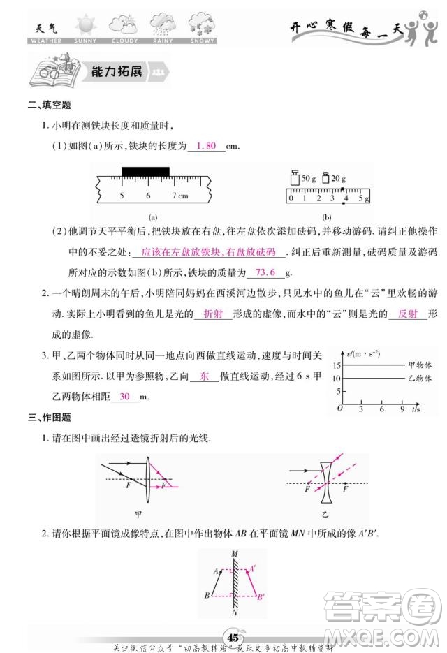 云南科技出版社2022智趣寒假作業(yè)八年級物理R人教版答案