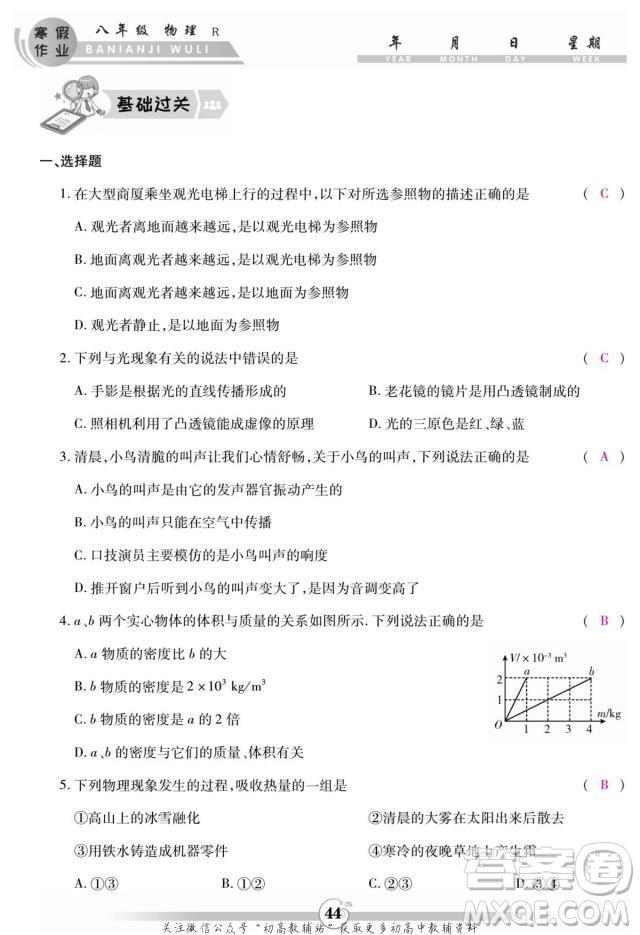云南科技出版社2022智趣寒假作業(yè)八年級物理R人教版答案