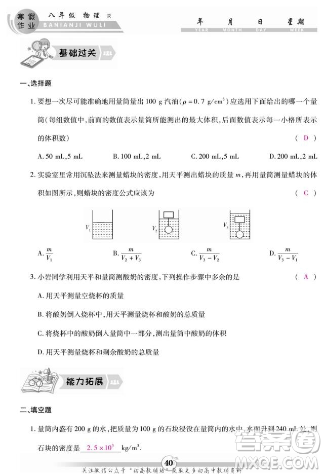 云南科技出版社2022智趣寒假作業(yè)八年級物理R人教版答案