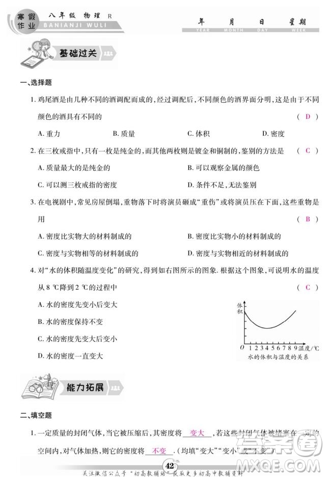 云南科技出版社2022智趣寒假作業(yè)八年級物理R人教版答案