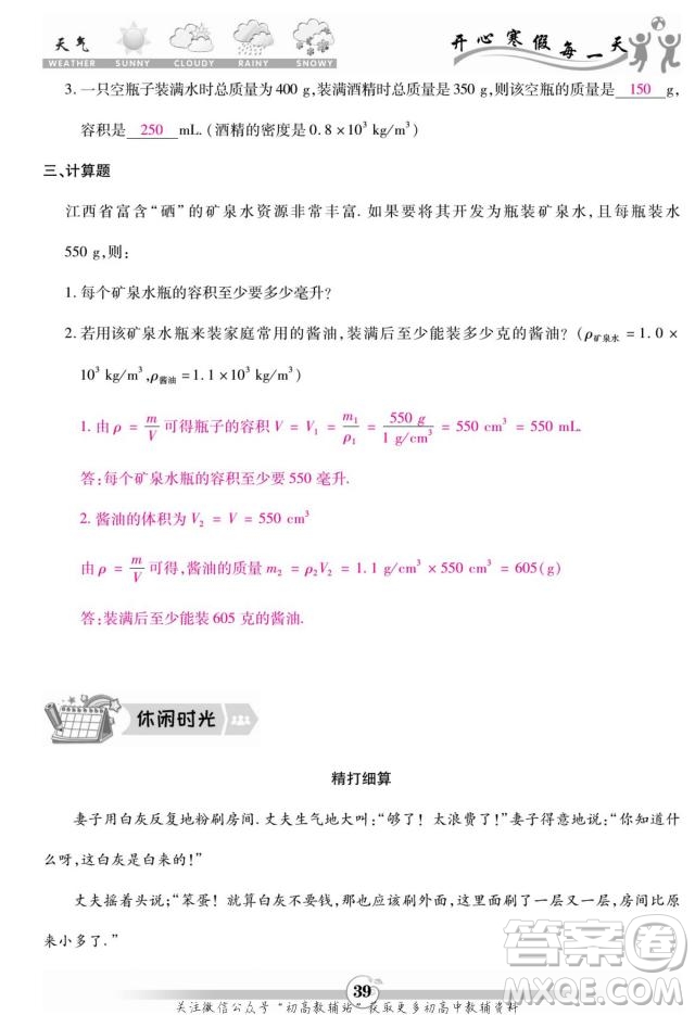 云南科技出版社2022智趣寒假作業(yè)八年級物理R人教版答案