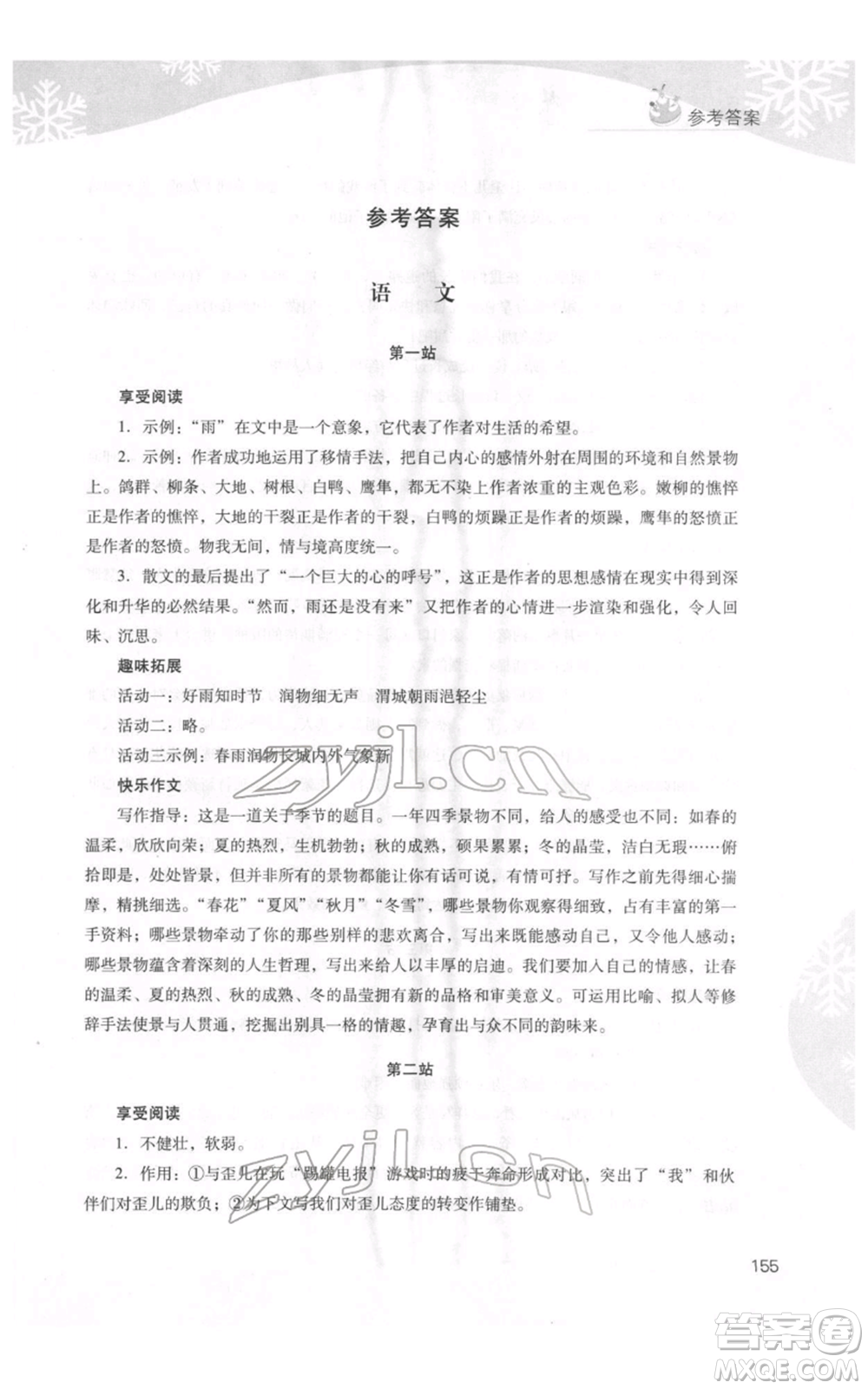山西教育出版社2022快樂寒假七年級(jí)綜合B版人教版參考答案