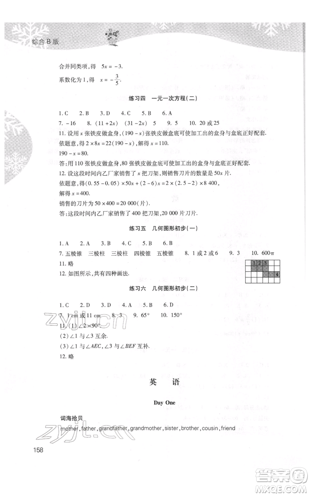 山西教育出版社2022快樂寒假七年級(jí)綜合B版人教版參考答案