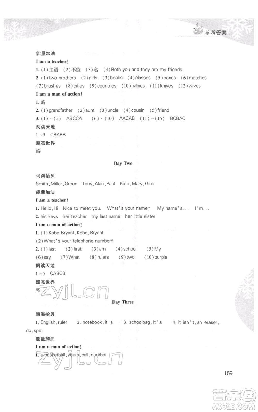 山西教育出版社2022快樂寒假七年級(jí)綜合B版人教版參考答案