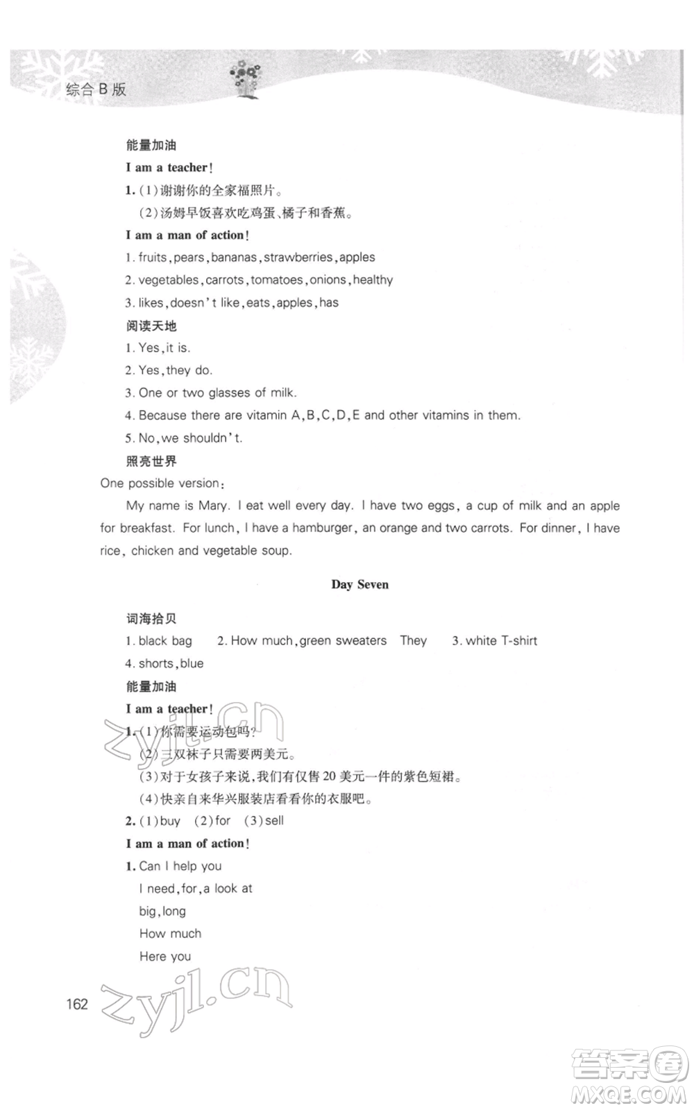 山西教育出版社2022快樂寒假七年級(jí)綜合B版人教版參考答案