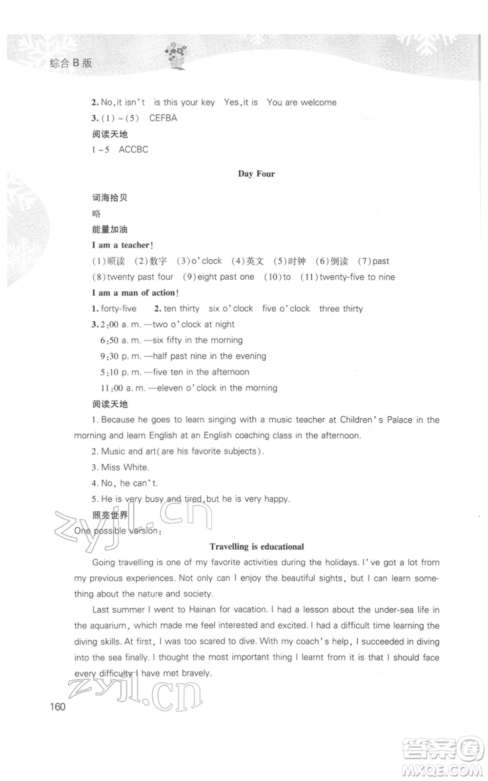 山西教育出版社2022快樂寒假七年級(jí)綜合B版人教版參考答案