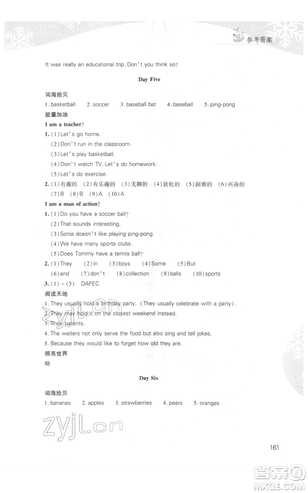 山西教育出版社2022快樂寒假七年級(jí)綜合B版人教版參考答案