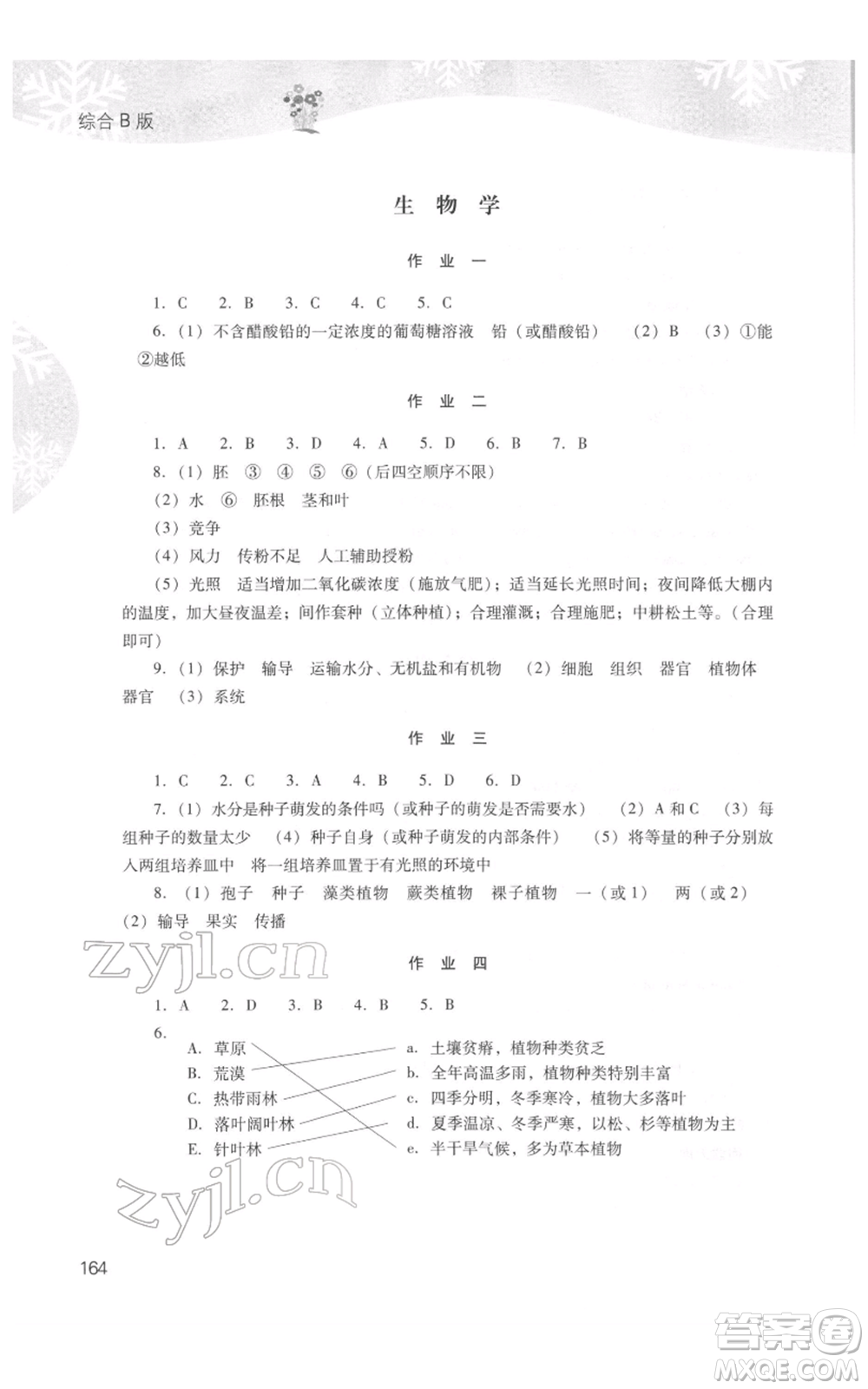 山西教育出版社2022快樂寒假七年級(jí)綜合B版人教版參考答案