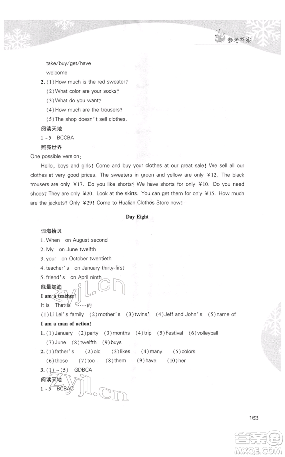 山西教育出版社2022快樂寒假七年級(jí)綜合B版人教版參考答案