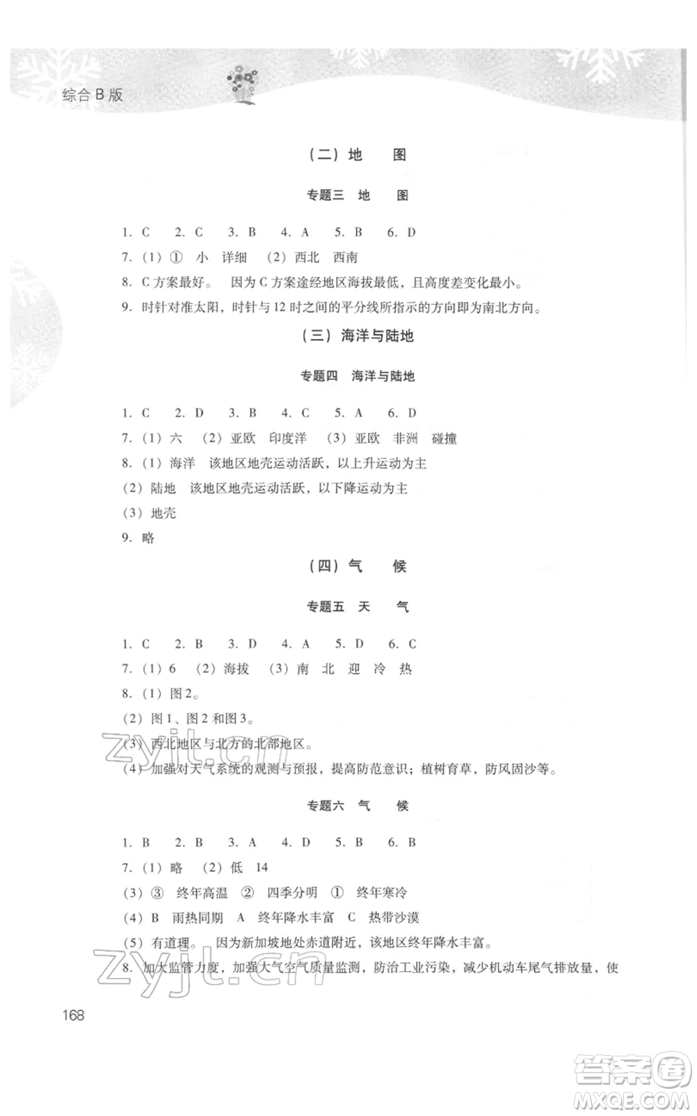 山西教育出版社2022快樂寒假七年級(jí)綜合B版人教版參考答案