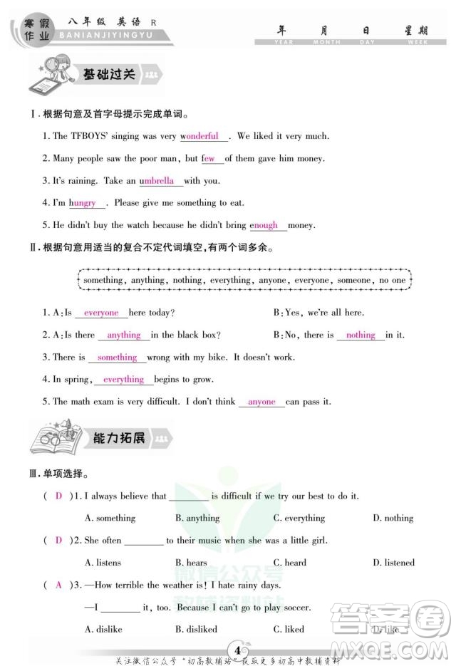 云南科技出版社2022智趣寒假作業(yè)八年級(jí)英語(yǔ)R人教版答案