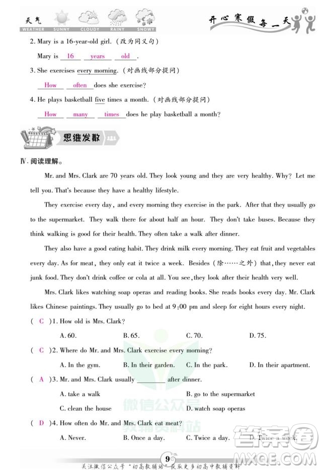 云南科技出版社2022智趣寒假作業(yè)八年級(jí)英語(yǔ)R人教版答案