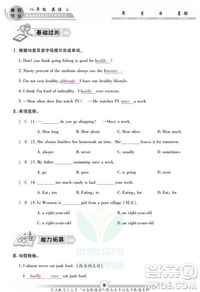 云南科技出版社2022智趣寒假作業(yè)八年級(jí)英語(yǔ)R人教版答案
