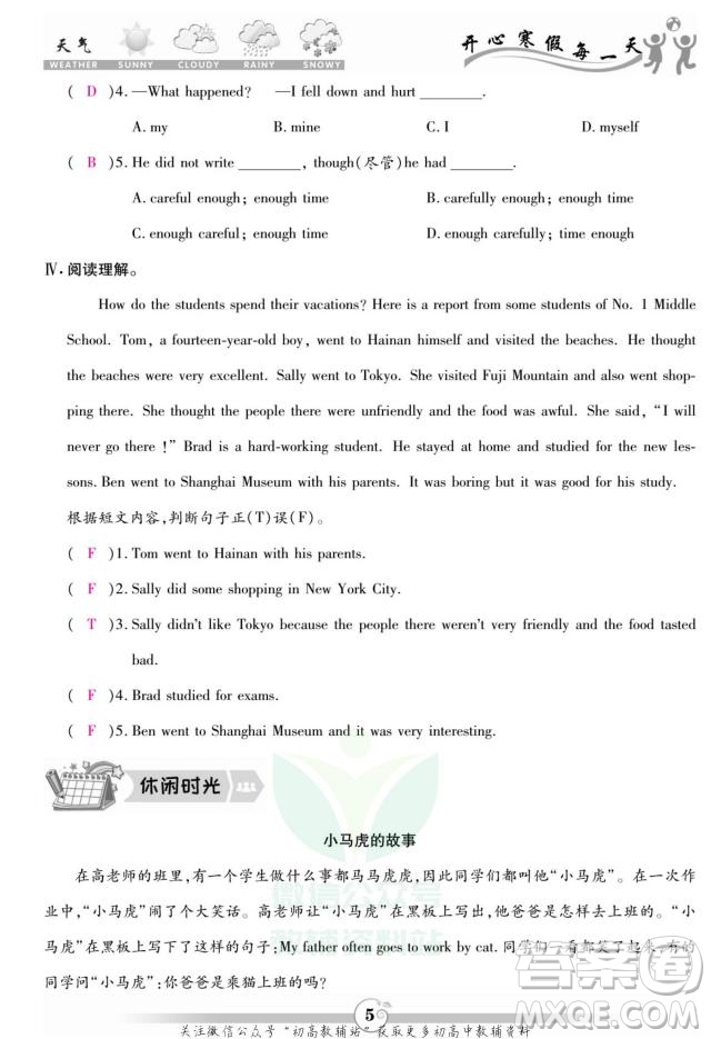 云南科技出版社2022智趣寒假作業(yè)八年級(jí)英語(yǔ)R人教版答案