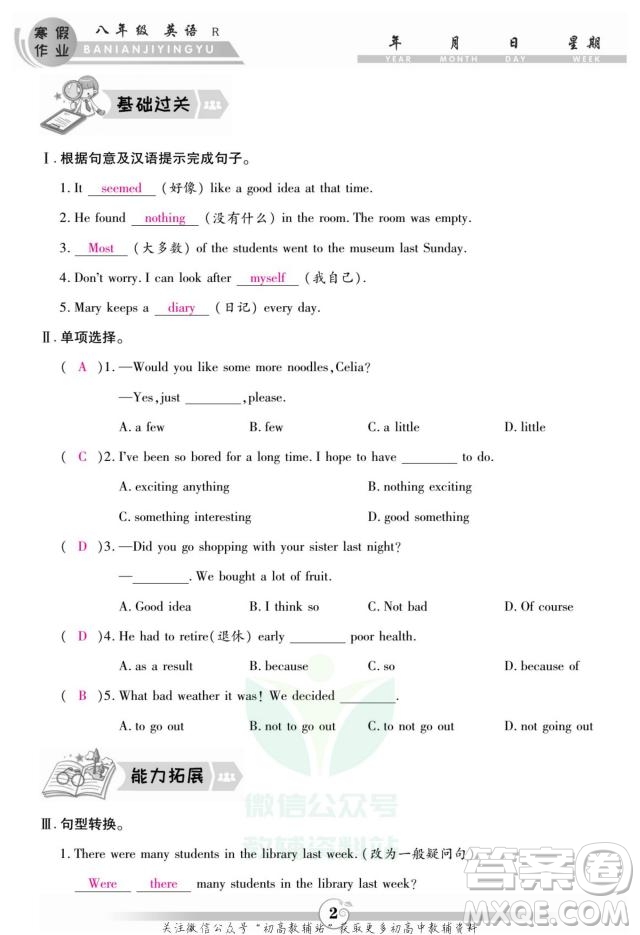云南科技出版社2022智趣寒假作業(yè)八年級(jí)英語(yǔ)R人教版答案