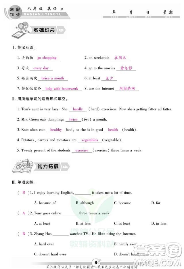 云南科技出版社2022智趣寒假作業(yè)八年級(jí)英語(yǔ)R人教版答案