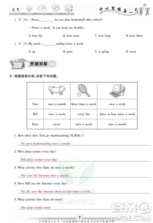 云南科技出版社2022智趣寒假作業(yè)八年級(jí)英語(yǔ)R人教版答案