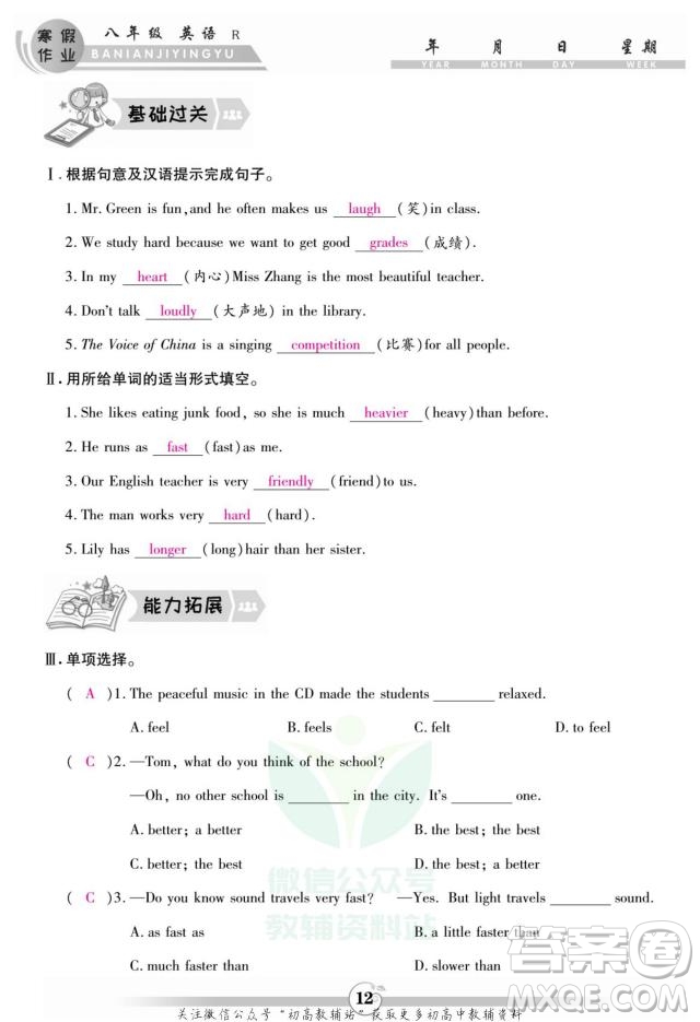 云南科技出版社2022智趣寒假作業(yè)八年級(jí)英語(yǔ)R人教版答案