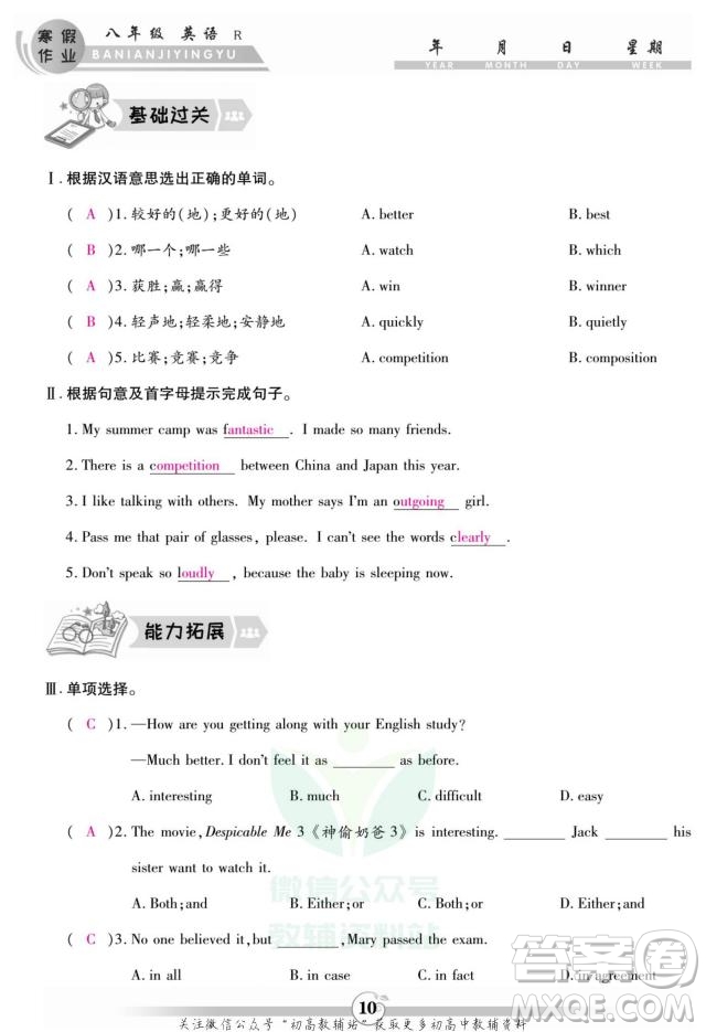 云南科技出版社2022智趣寒假作業(yè)八年級(jí)英語(yǔ)R人教版答案