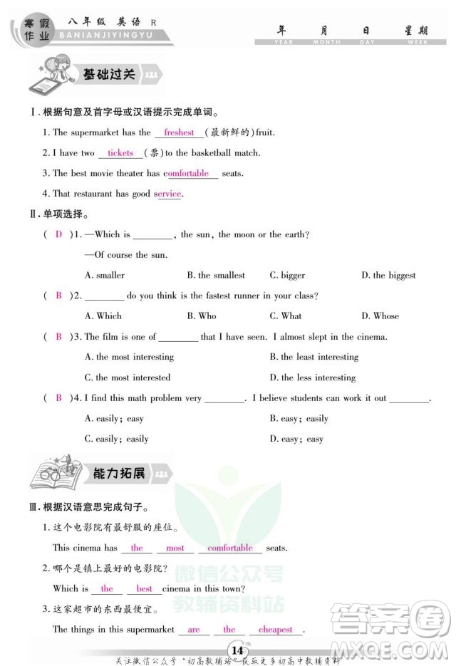 云南科技出版社2022智趣寒假作業(yè)八年級(jí)英語(yǔ)R人教版答案