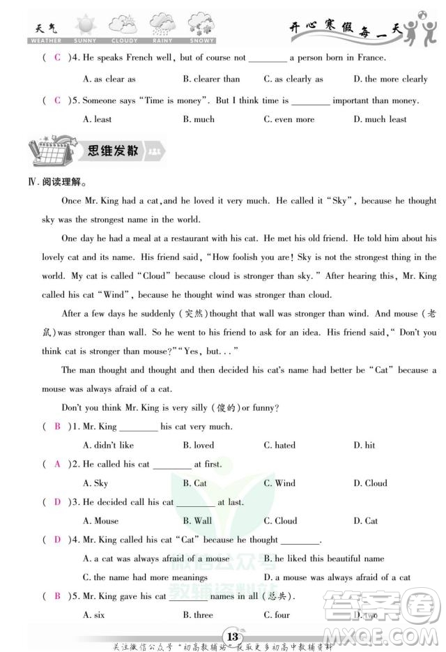 云南科技出版社2022智趣寒假作業(yè)八年級(jí)英語(yǔ)R人教版答案
