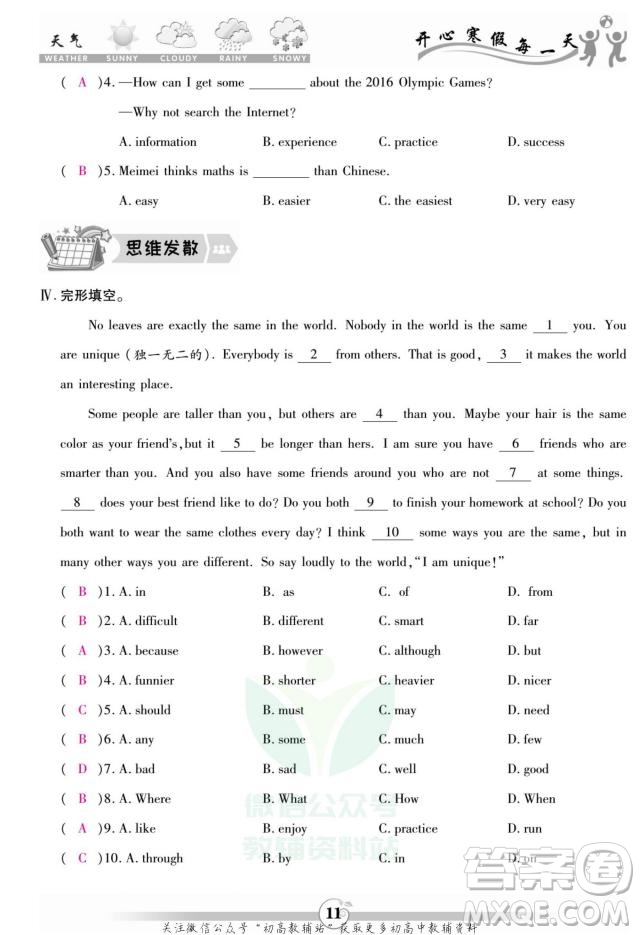 云南科技出版社2022智趣寒假作業(yè)八年級(jí)英語(yǔ)R人教版答案
