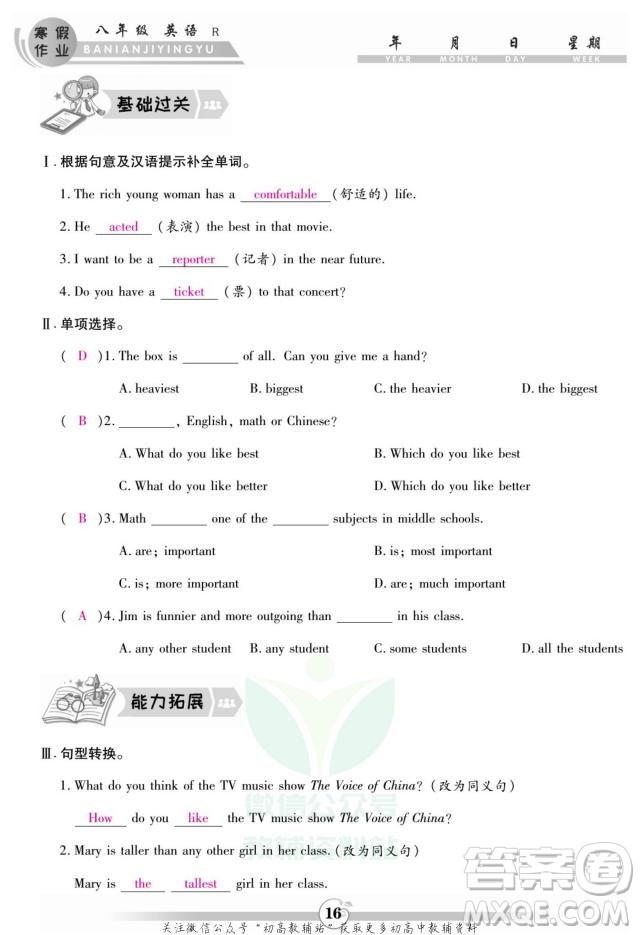 云南科技出版社2022智趣寒假作業(yè)八年級(jí)英語(yǔ)R人教版答案