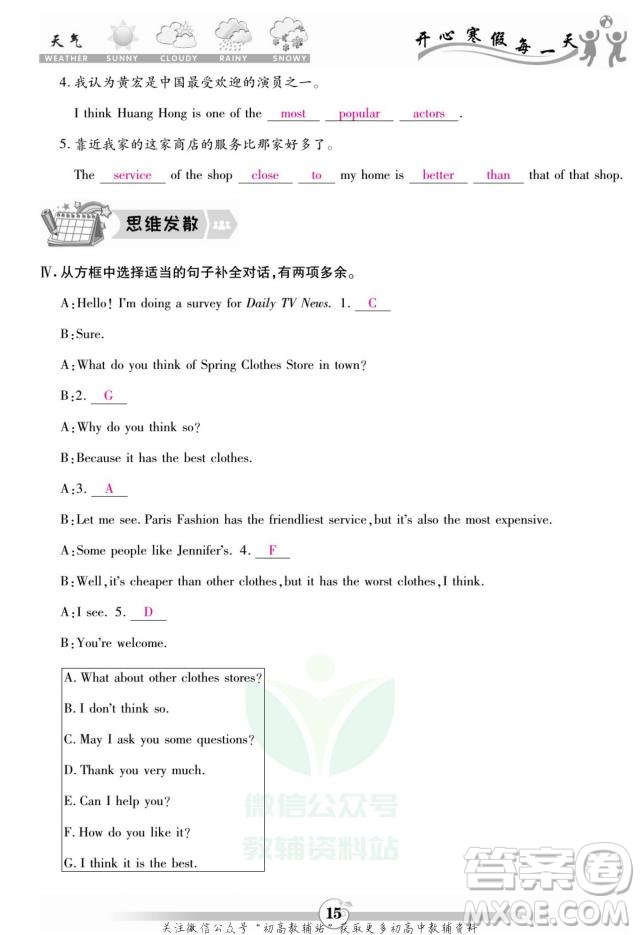 云南科技出版社2022智趣寒假作業(yè)八年級(jí)英語(yǔ)R人教版答案