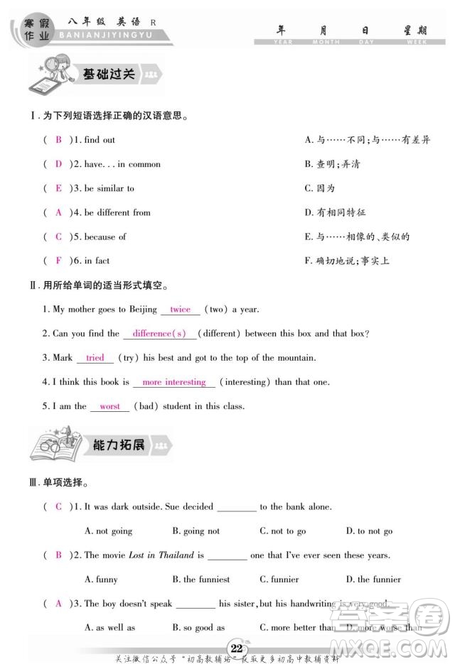 云南科技出版社2022智趣寒假作業(yè)八年級(jí)英語(yǔ)R人教版答案