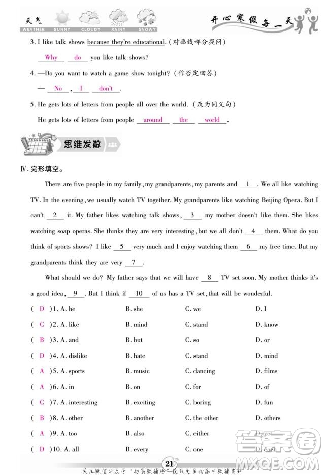 云南科技出版社2022智趣寒假作業(yè)八年級(jí)英語(yǔ)R人教版答案