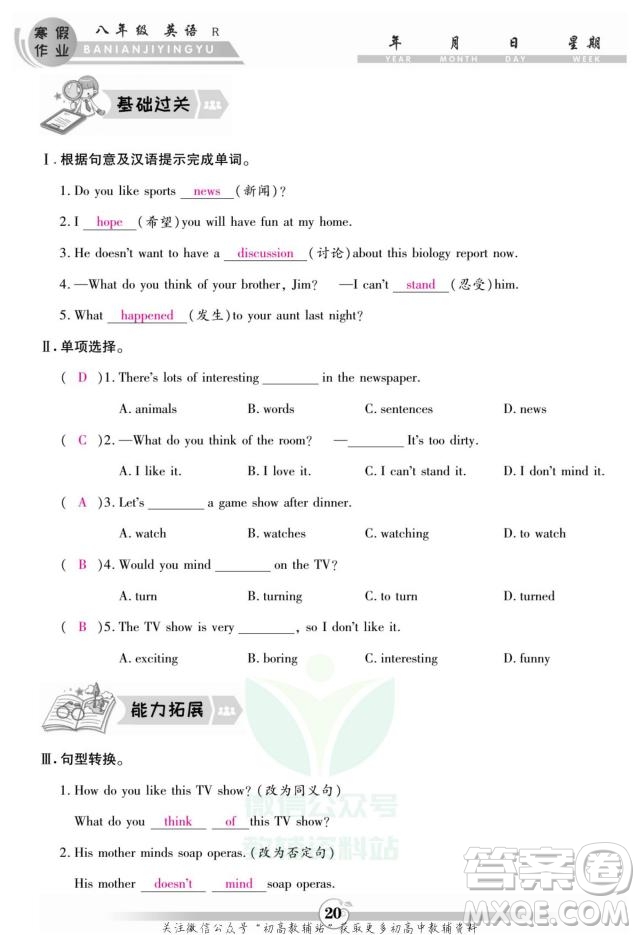 云南科技出版社2022智趣寒假作業(yè)八年級(jí)英語(yǔ)R人教版答案
