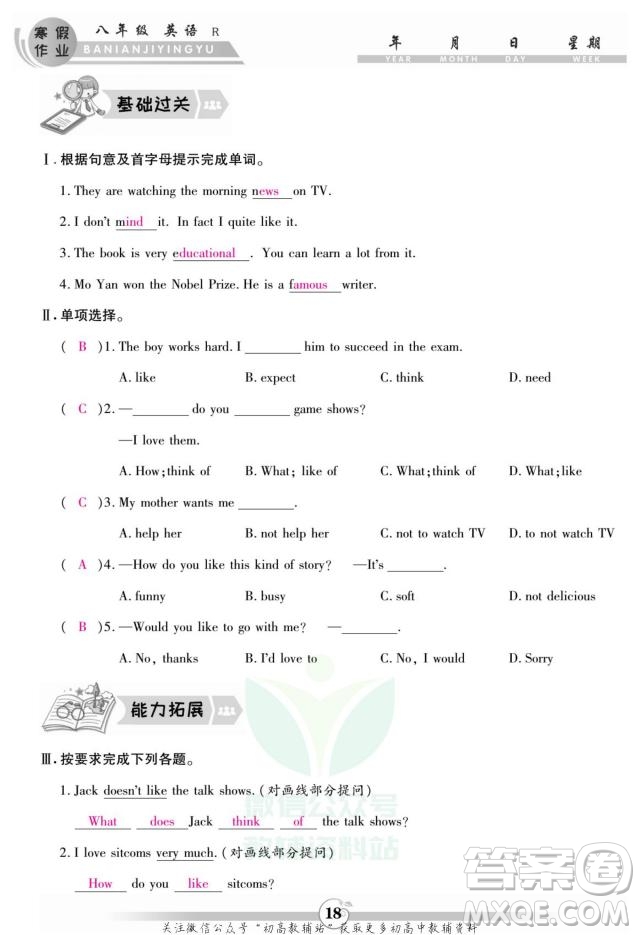 云南科技出版社2022智趣寒假作業(yè)八年級(jí)英語(yǔ)R人教版答案