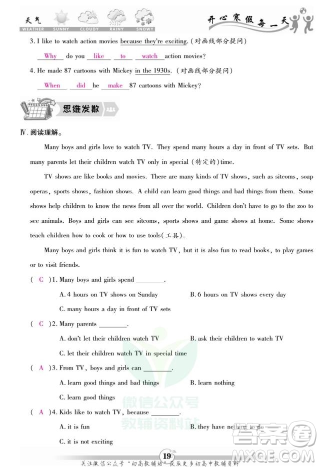 云南科技出版社2022智趣寒假作業(yè)八年級(jí)英語(yǔ)R人教版答案