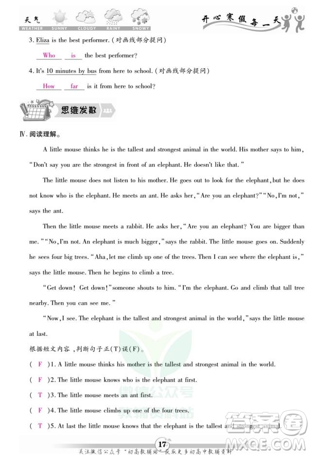 云南科技出版社2022智趣寒假作業(yè)八年級(jí)英語(yǔ)R人教版答案