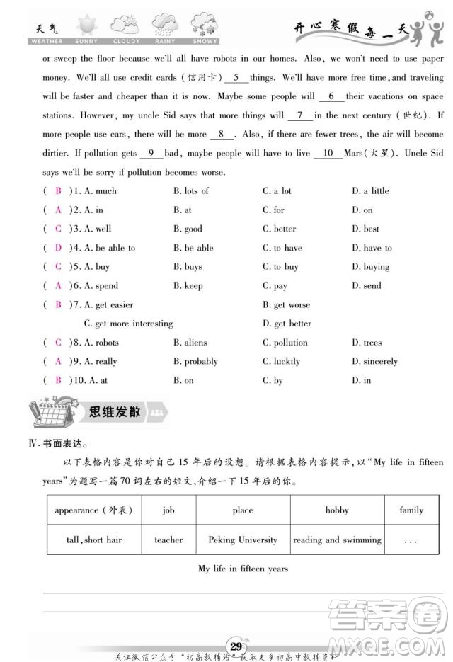 云南科技出版社2022智趣寒假作業(yè)八年級(jí)英語(yǔ)R人教版答案