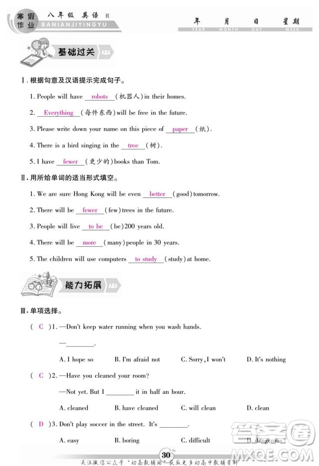 云南科技出版社2022智趣寒假作業(yè)八年級(jí)英語(yǔ)R人教版答案
