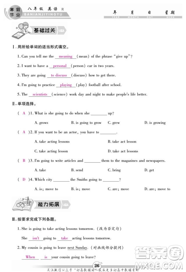云南科技出版社2022智趣寒假作業(yè)八年級(jí)英語(yǔ)R人教版答案