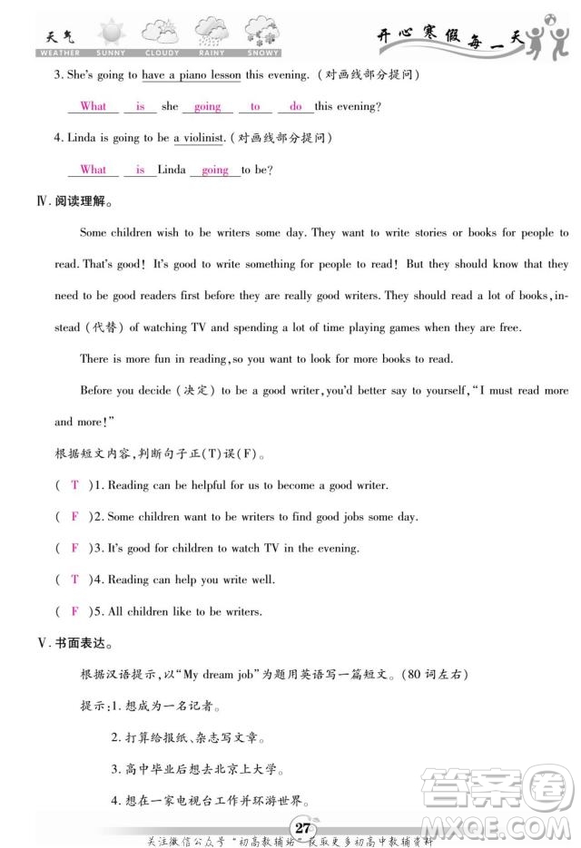 云南科技出版社2022智趣寒假作業(yè)八年級(jí)英語(yǔ)R人教版答案