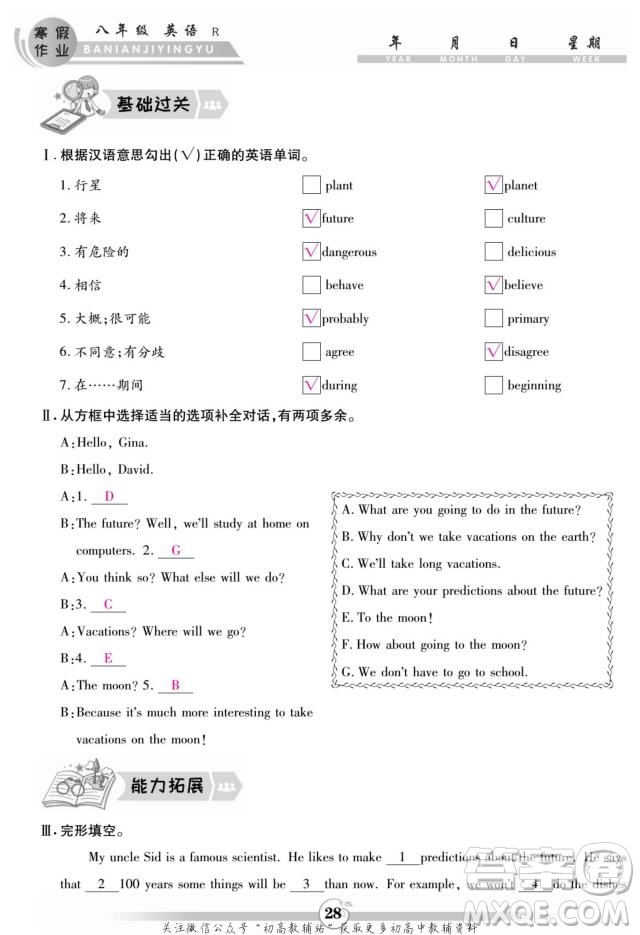 云南科技出版社2022智趣寒假作業(yè)八年級(jí)英語(yǔ)R人教版答案