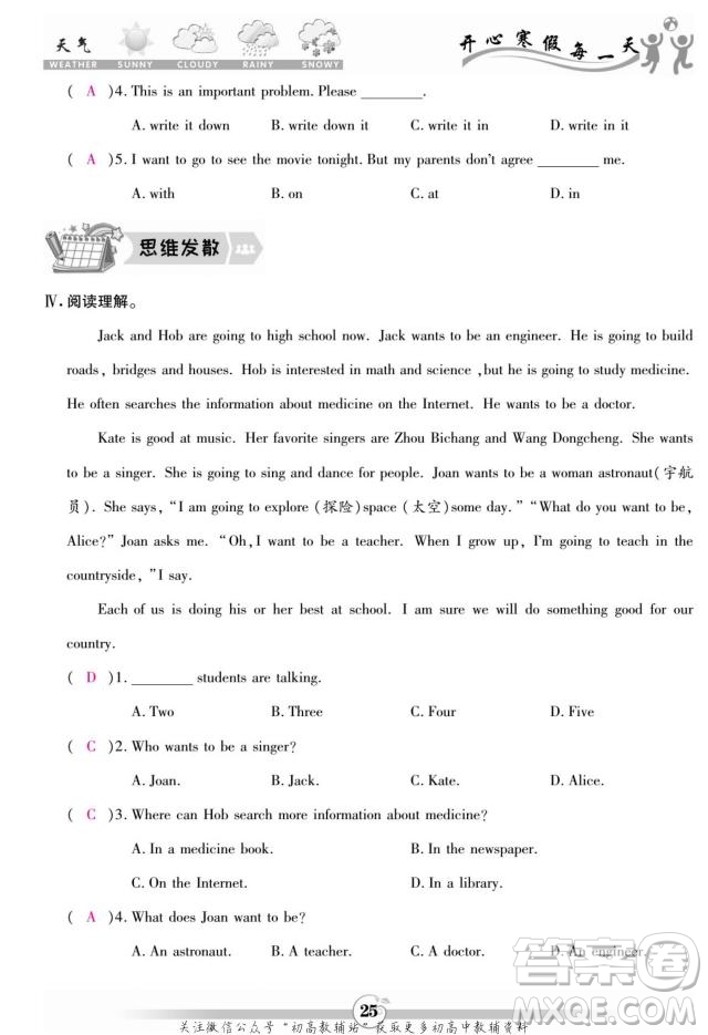 云南科技出版社2022智趣寒假作業(yè)八年級(jí)英語(yǔ)R人教版答案