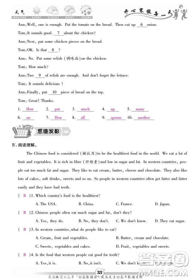 云南科技出版社2022智趣寒假作業(yè)八年級(jí)英語(yǔ)R人教版答案